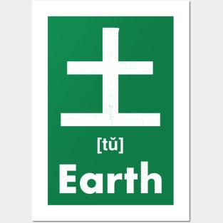 Earth Chinese Character (Radical 32) Posters and Art